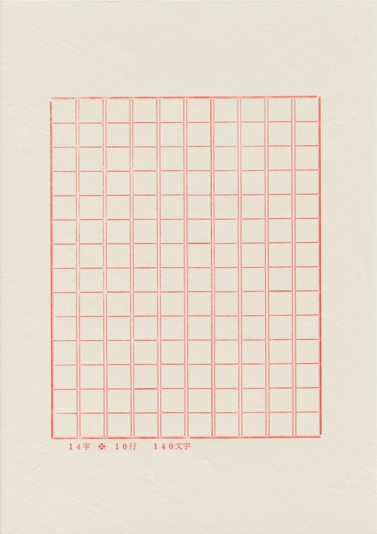 和紙の原稿用紙